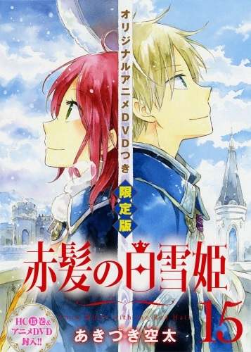 Красноволосая принцесса Белоснежка OVA / Akagami no Shirayuki-hime OVA