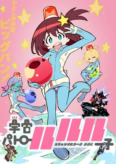 Космо-патрульная Лулуко / Space Patrol Luluco