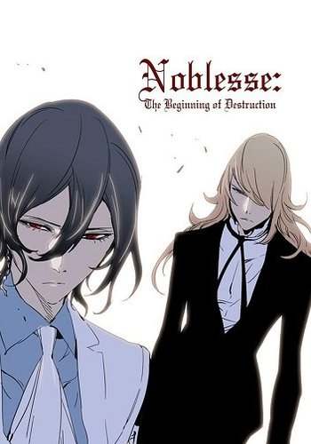Дворянство: Начало разрушения / Noblesse: The Beginning of Destruction