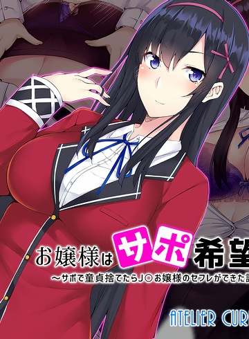 Ojou-sama wa Suppo Kibou!? ~Suppo de Doutei Sutetara JK Ojou-sama no SeFri ga Dekita Hanashi~ The Motion Anime