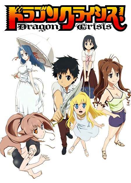 Драконий Кризис! / Dragon Crisis!