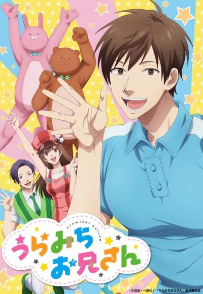 Двуличный братик Урамичи / Uramichi Onii-san