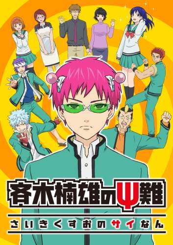 Несладкая жизнь псионика Сайки Кусуо ТВ-1 / Saiki Kusuo no Sainan TV-1