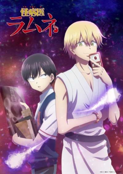 Доктор Рамунэ, специалист по мистическим болезням / Kai Byoui Ramune