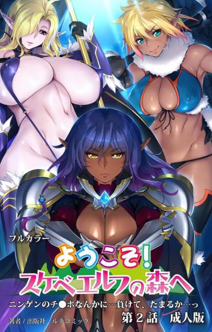 Youkoso! Sukebe Elf no Mori e