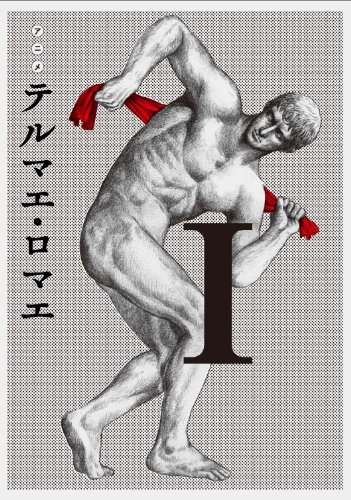 Римские бани / Thermae Romae