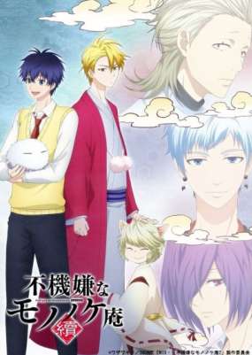 Угрюмый заклинатель духов ТВ-2 / Fukigen na Mononokean: Tsuzuki