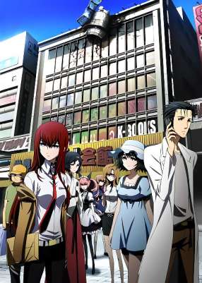 Врата Штейна ТВ-1 / Steins;Gate TV-1