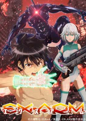 Экс-Арм / Ex-Arm