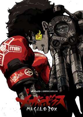 Мегалобокс ТВ-1 / Megalo Box TV-1