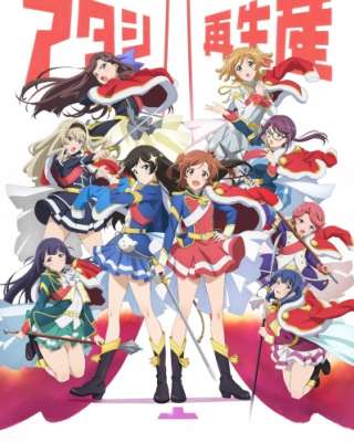 Девичья опера: Свет ревю / Shoujo Kageki Revue Starlight