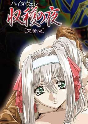 Hainuwele Shuukaku no Yoru