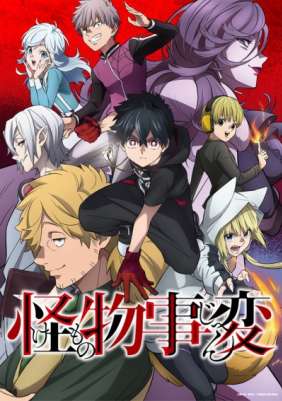 Инцидент Кэмоно ТВ-1 / Kemono Jihen TV-1