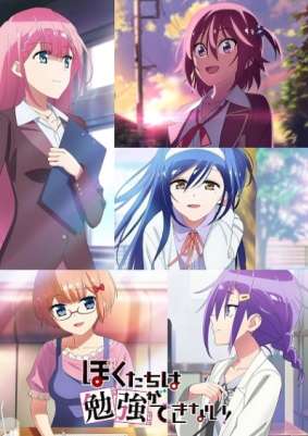 Мы не можем учиться! ТВ-2 / Bokutachi wa Benkyou ga Dekinai TV-2