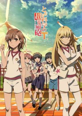 Некий научный Рейлган ТВ-3 / To aru Kagaku no Railgun T