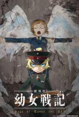Сага о Маленькой Девочке: Таня - Воплощение Зла. Фильм / Gekijouban Youjo Senki