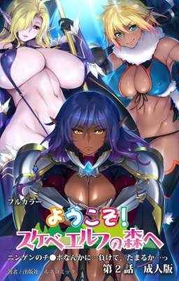 Youkoso! Sukebe Elf no Mori e