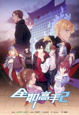 Аватар короля ТВ-2 / Quan Zhi Gao Shou TV-2