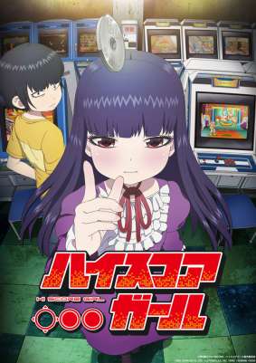 Королева аркадных игр ТВ-1 / High Score Girl TV-1