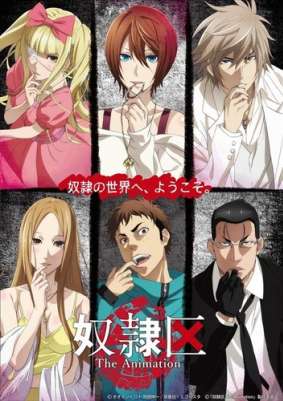 Я и 23 раба / Dorei-ku The Animation