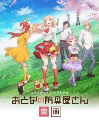 Оружейная лавка для леди и джентльменов ONA / Otona no Bouguya-san ONA