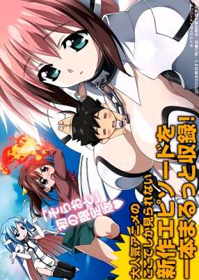 Падшая с небес ОВА / Sora no Otoshimono OVA