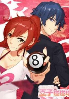 Принцесса бильярда / Wangzi Peng Peng Qiu