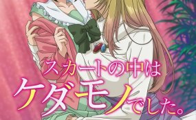 Хентай Skirt no Naka wa Kedamono Deshita.