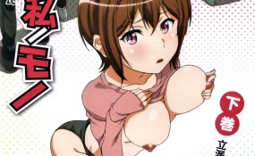 Хентай Anata wa Watashi no Mono