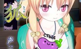 Хентай Aoi Kitsune