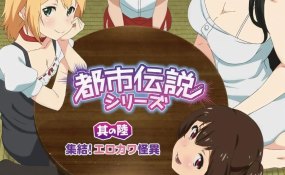 Хентай Toshi Densetsu Series