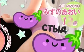 Хентай Chocolat - Aoi Mizuno