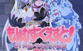 Хентай Monster Girl Quest