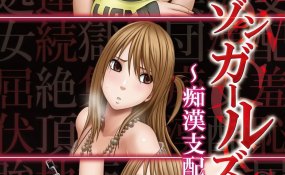 Хентай Crimson Girls: Chikan Shihai