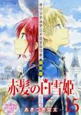 Хентай Красноволосая принцесса Белоснежка OVA / Akagami no Shirayuki-hime OVA