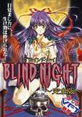 Хентай Blind Night