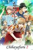 Хентай Яркая Чихая ТВ-2 / Chihayafuru TV-2